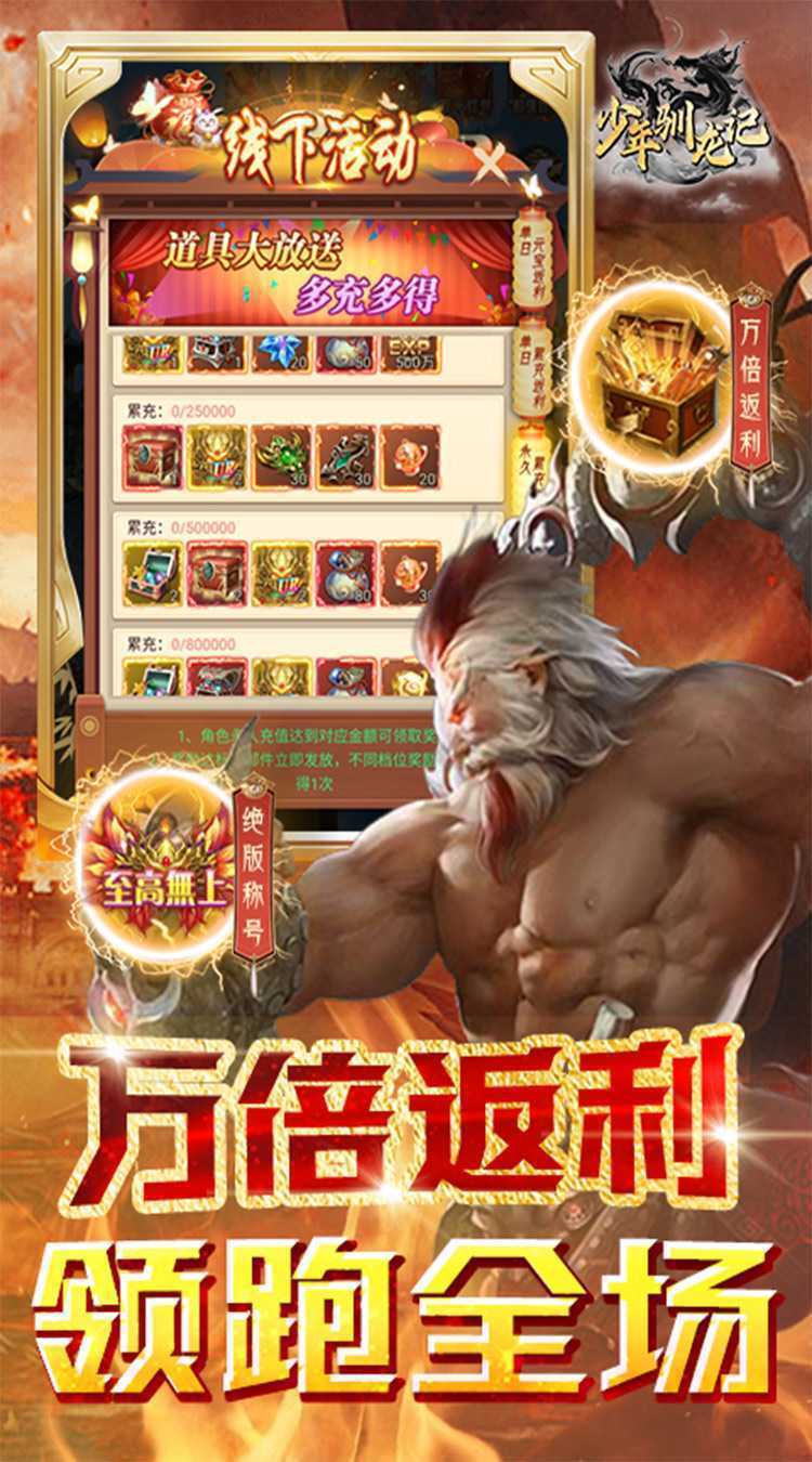 少年驯龙记（0.1折异兽传说）正版