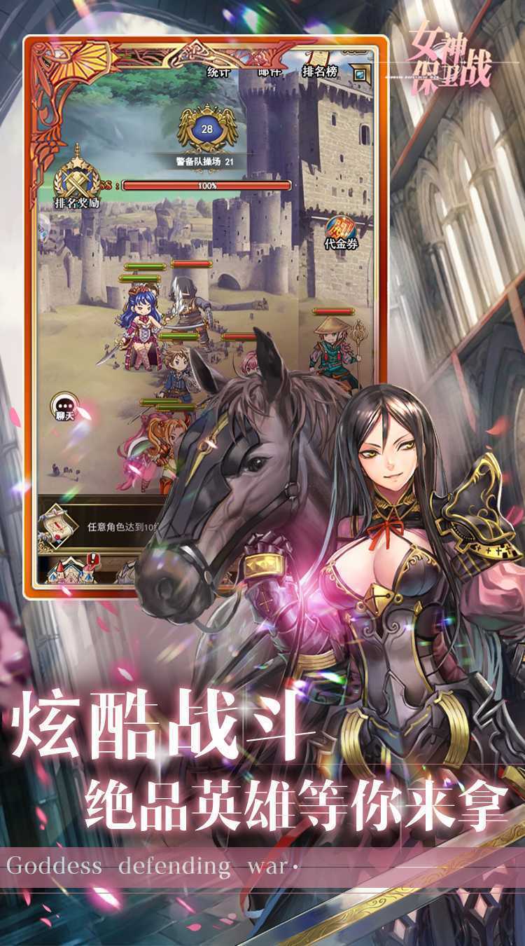 女神保卫战（0.1折女神二次元）官方
