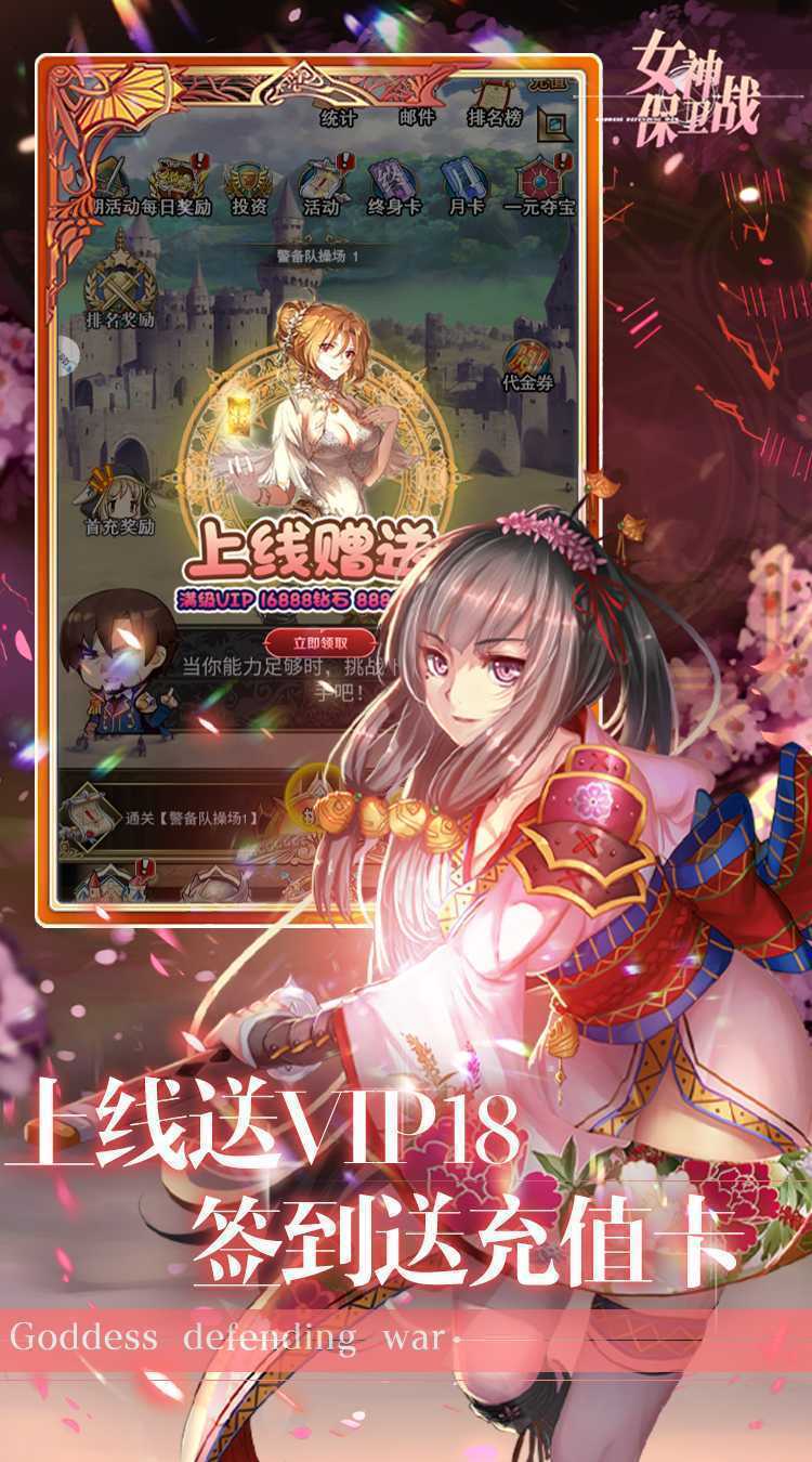 女神保卫战（0.1折女神二次元）官方