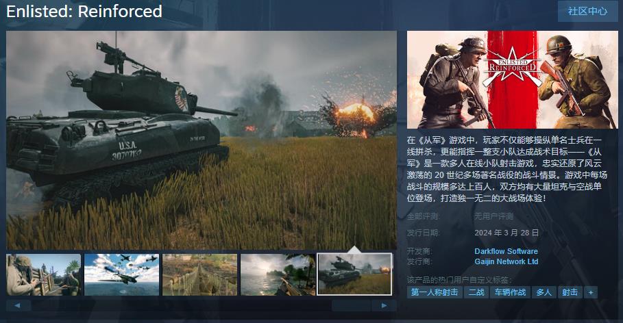全平台互通《从军》3月28日SteamEA平台发售(从军网站)