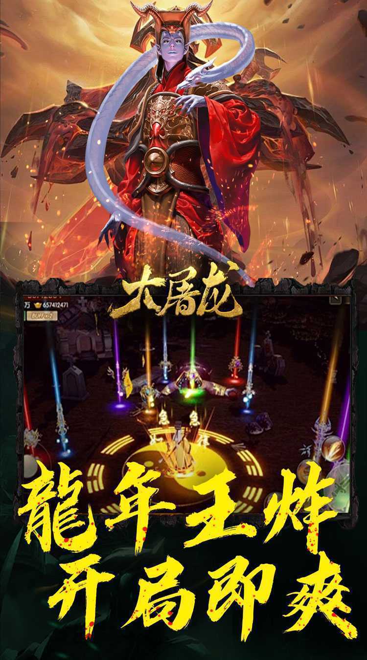 大屠龙（道士出山福运来）官方版