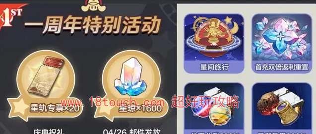 星穹铁道1周年活动福利一览