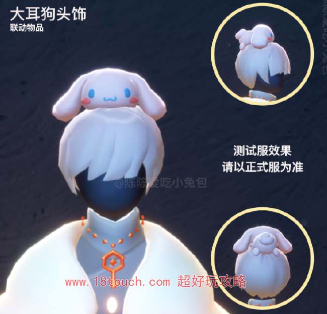 光遇大耳狗联动物品一览