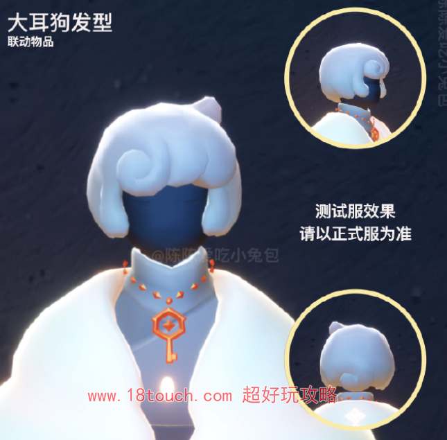 光遇大耳狗联动物品一览