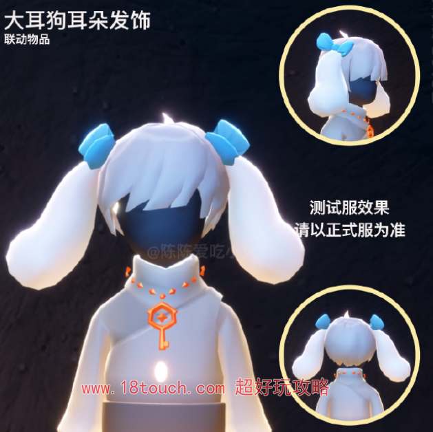 光遇大耳狗联动物品一览
