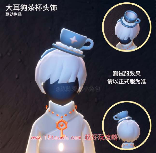 光遇大耳狗联动物品一览
