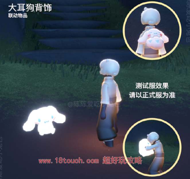 光遇大耳狗联动物品一览