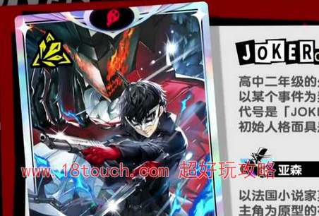 p5x手游JOKER角色强度分析(p5x手游哪家公司)