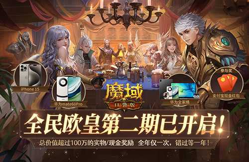 免费装备时装每天送！魔域口袋版泼天富贵送你啦！(免费送套装)