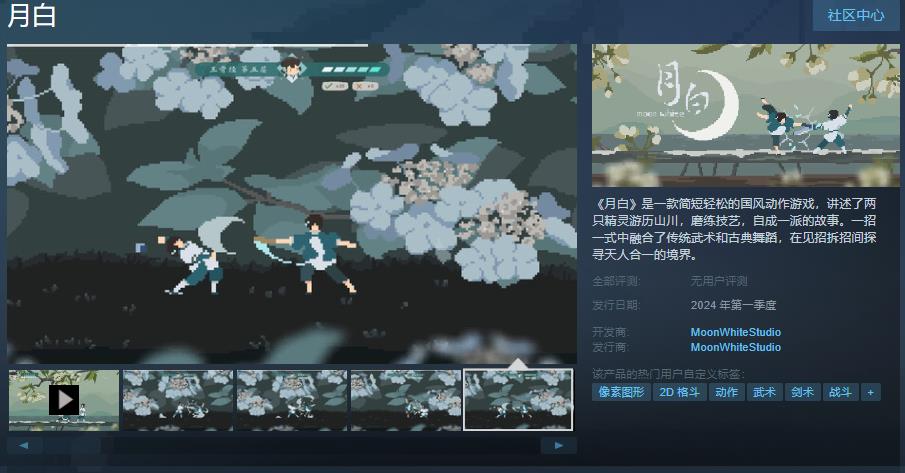 《月白》Steam页面上线(月白cp)