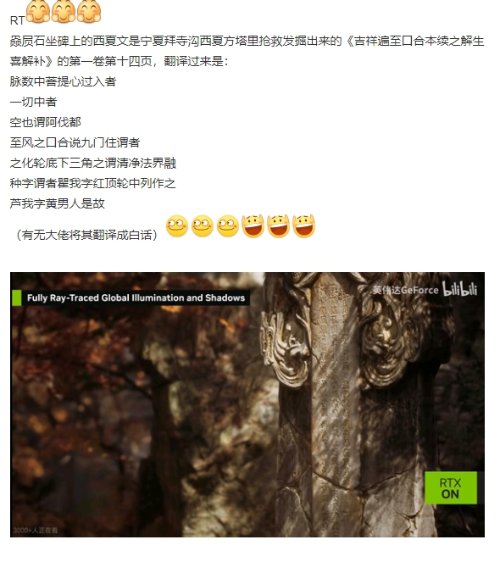 贴吧玩家发现《黑神话：悟空》西夏文细节 大神现身翻译(贴吧黑历史)