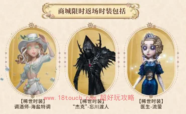 第五人格6周年投票返场皮肤名单一览