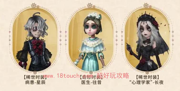 第五人格6周年投票返场皮肤名单一览