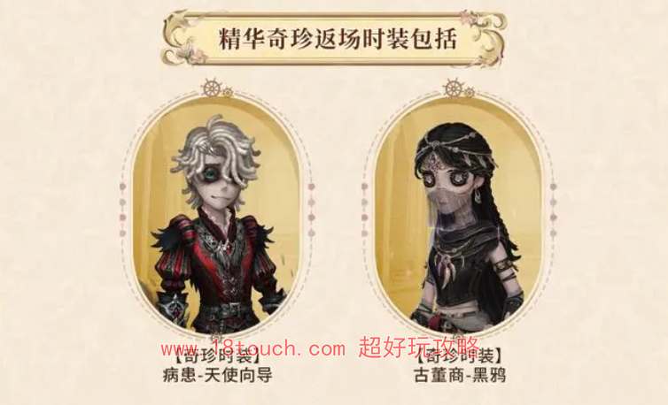 第五人格6周年投票返场皮肤名单一览