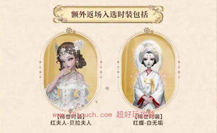 第五人格6周年投票返场皮肤名单一览