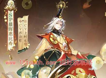 阴阳师sp晨晖惠比寿技能一览(阴阳师新式神sp辉夜姬)