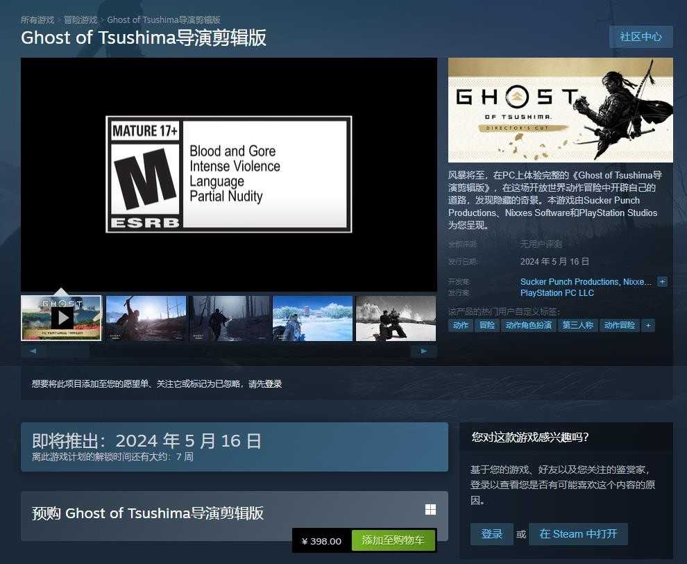 《对马岛之魂》Steam国区永降16元(对马岛之魂steam售价)