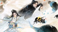 侠味浓郁，世界一服！今日公测的《射雕》会是武侠游戏新标杆吗？