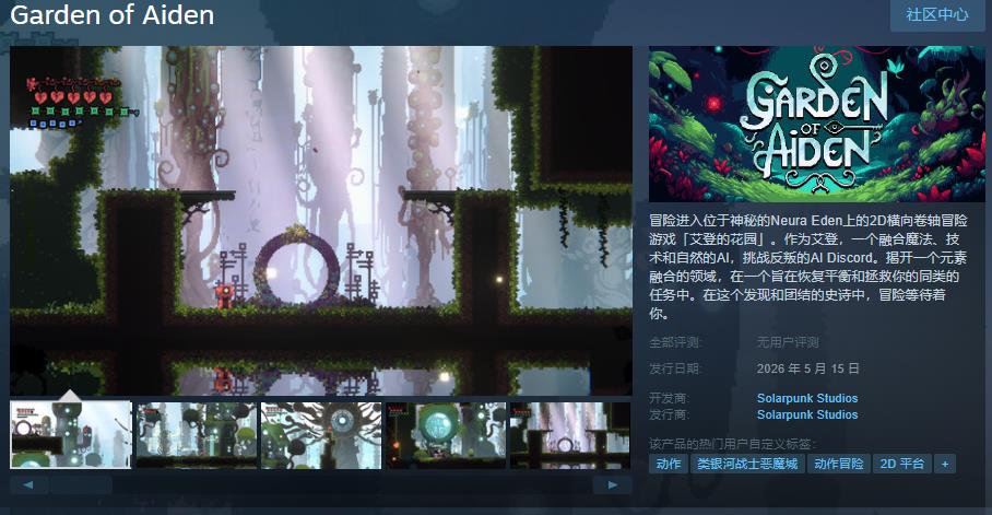 《艾登的花园》Steam页面上线(艾登设计)