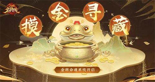 《三国杀名将传》子上突破，命魂系统开启(三国杀名将传官网)