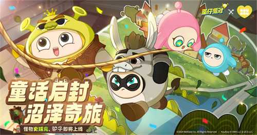 另类童话，冒险集结！《蛋仔派对》× KouKou Love联动奇幻揭幕(冒险童话镇)