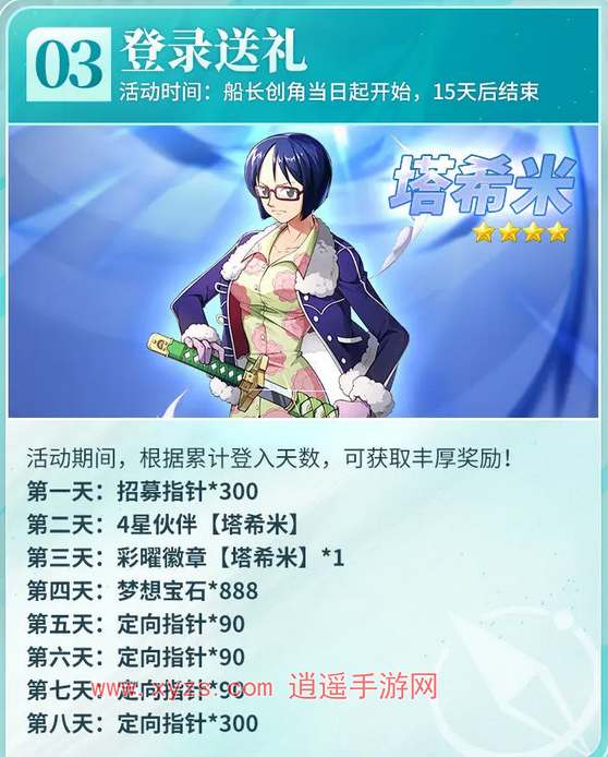 航海王梦想指针公测福利领取指南