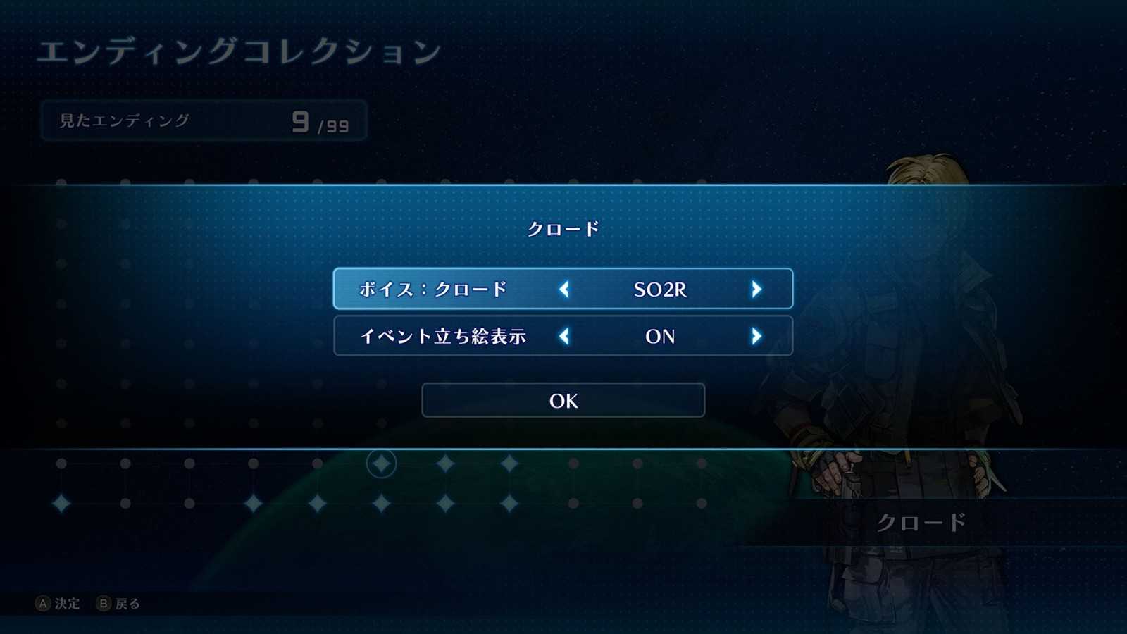《星之海洋2：第二个故事R》1.1更新即将上线