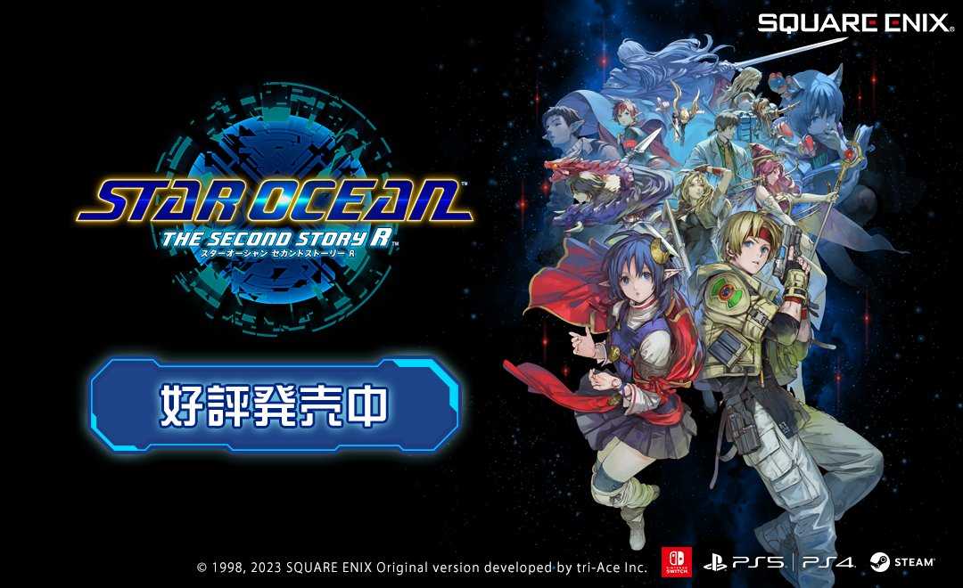 《星之海洋2：第二个故事R》1.1更新即将上线(星之海洋2全角色装备)