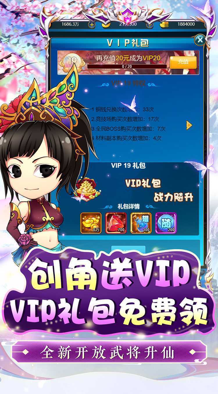 萌斗魏蜀吴（三国0.1折升仙版）游戏