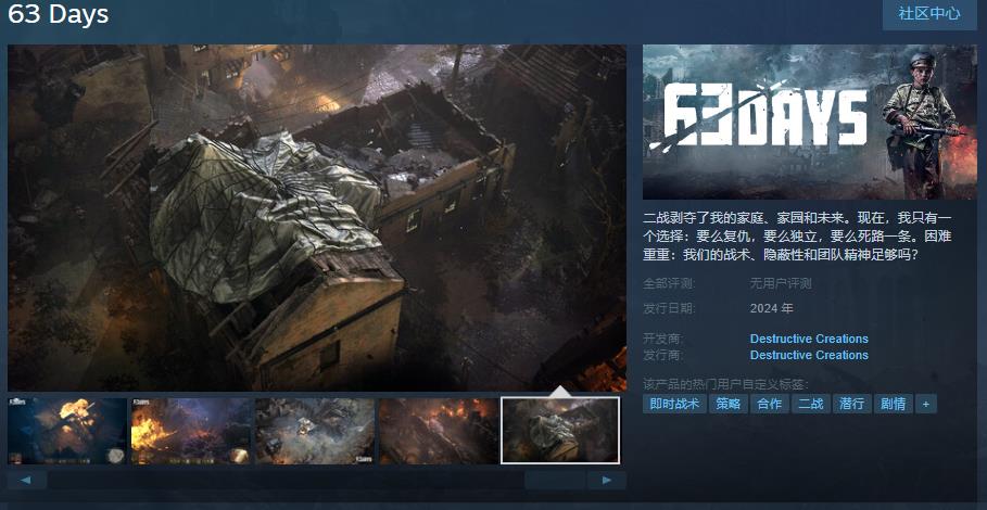 《63Days》Steam页面上线(63js)