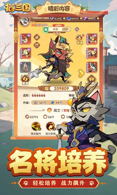 猫三国变态版免费版