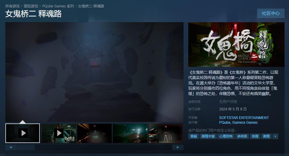 《女鬼桥二释魂路》宣布5月9日发售Steam(女鬼桥讲解)