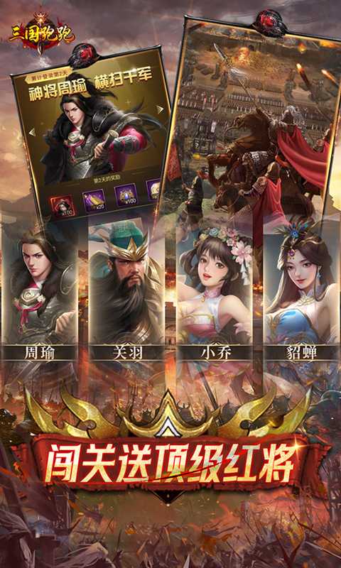 三国跑跑（无限抽0.05折）官方版