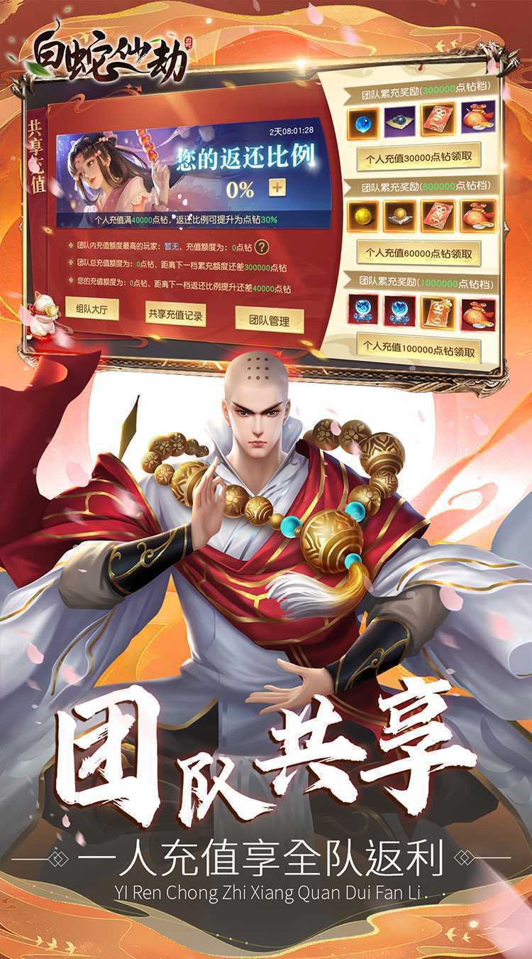 白蛇仙劫（0.1折千倍豪礼）最新版