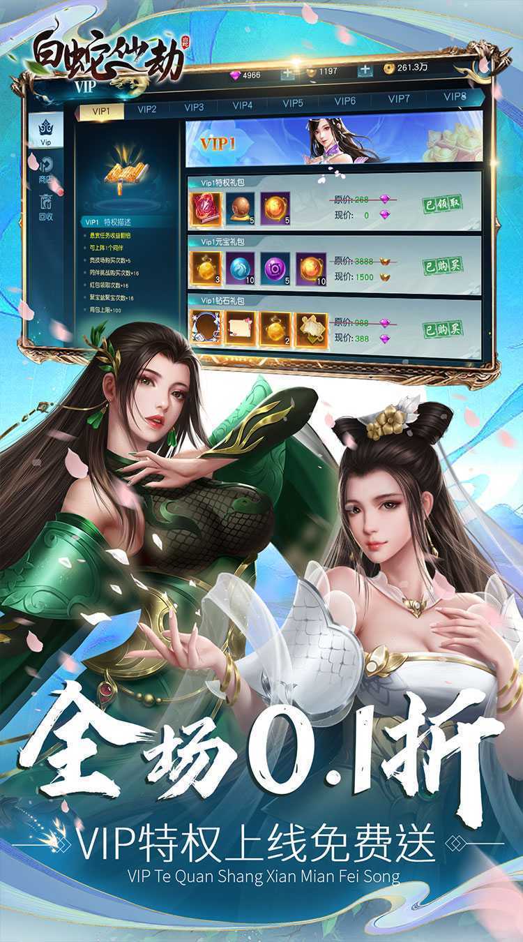 白蛇仙劫（0.1折千倍豪礼）最新版