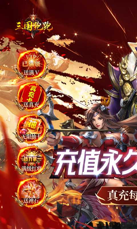 三国跑跑（无限抽0.05折）官方版