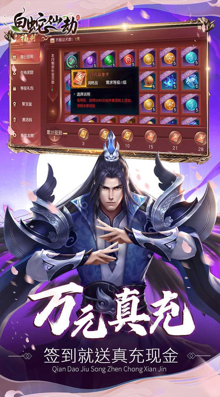 白蛇仙劫（0.1折千倍豪礼）最新版
