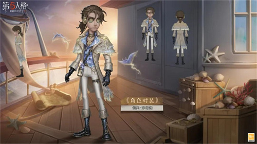  扬帆破浪《第五人格》周年庆精华宝箱及限时时装礼包今日上线！