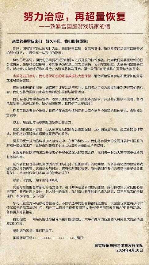 暴雪网易官宣重启合作