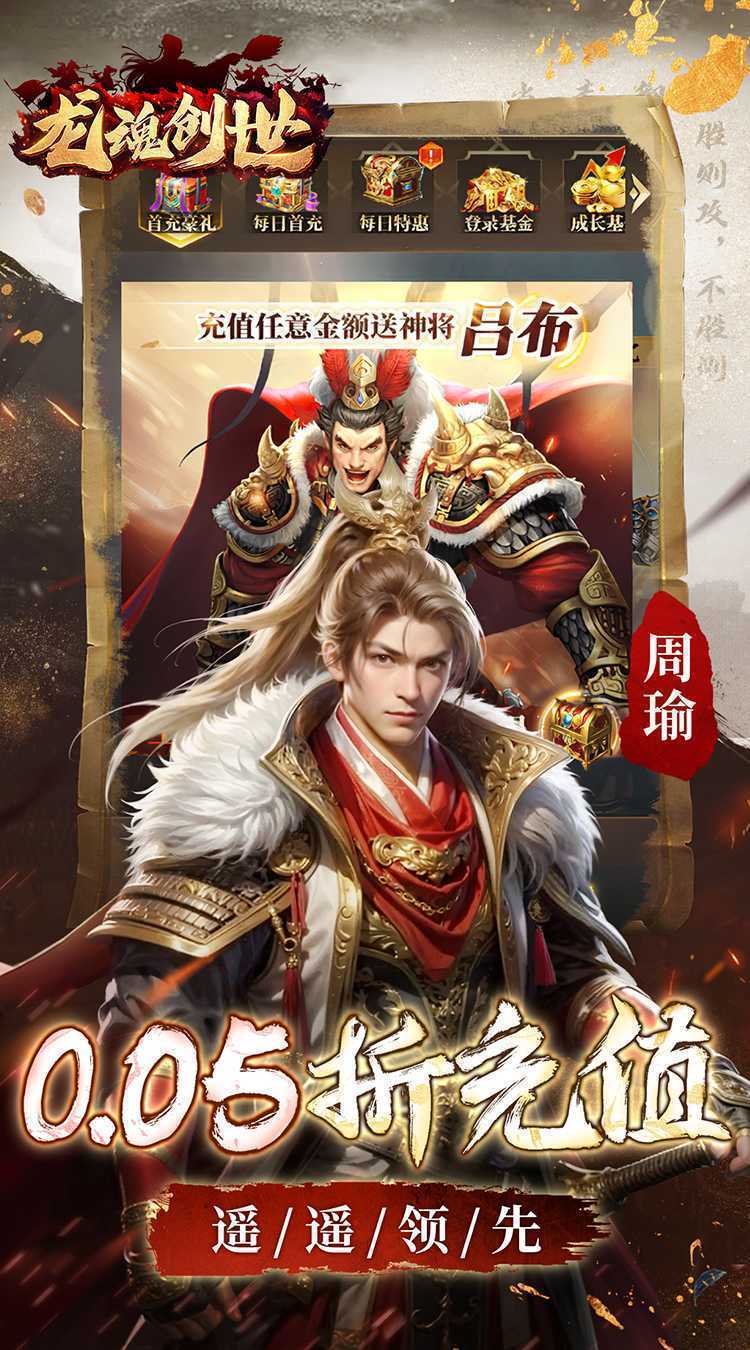 龙魂创世（0.05折）官服
