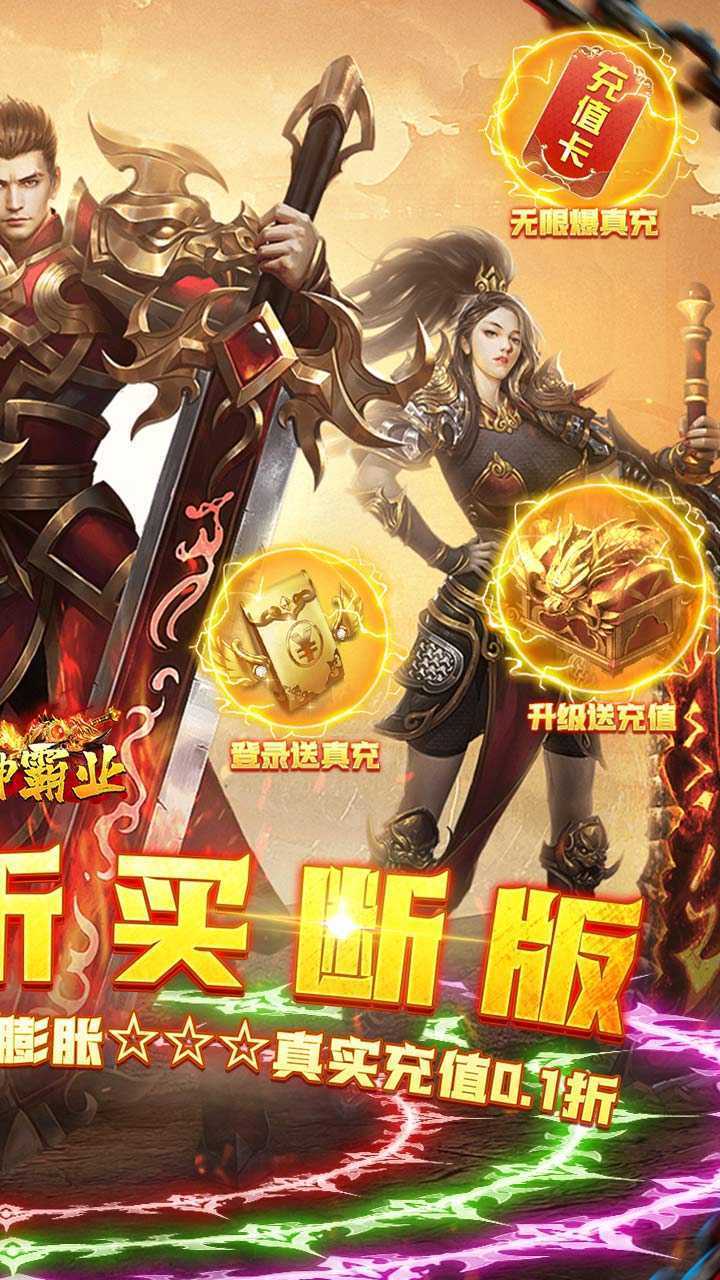 战神霸业（内置0.1折送充买断版）精简版