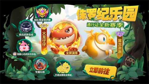 《球球大作战》全新赛季！波拉哩宣布进入恐龙时代(球球大作战大全)