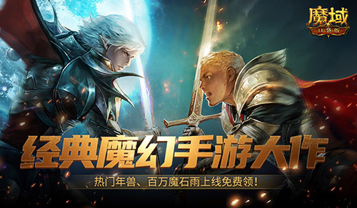 魔幻游戏回归之年？魔域口袋版手机就能玩大作！(魔幻游戏cg)