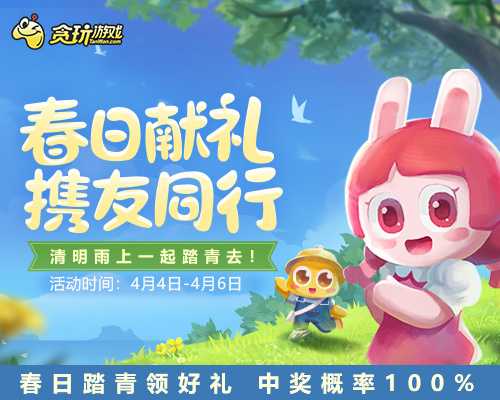 《原始传奇》多重福利大放送，踏春礼包等你来拿！