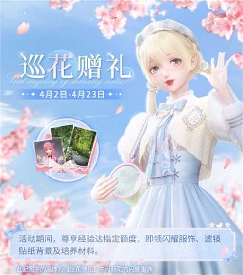 《闪耀暖暖》双非凡感应活动“一千零一愿”来袭 评选赛商城上新“尤妮丝的羊羔”