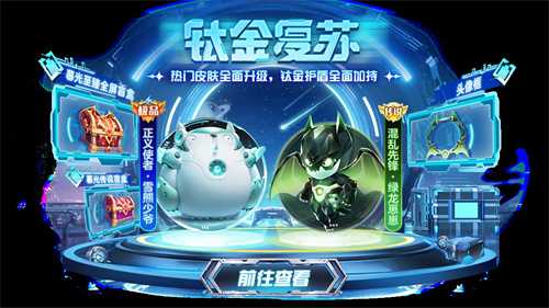 时隔九年果冻孢子再度登场！《球球大作战》神秘联动锁定五一