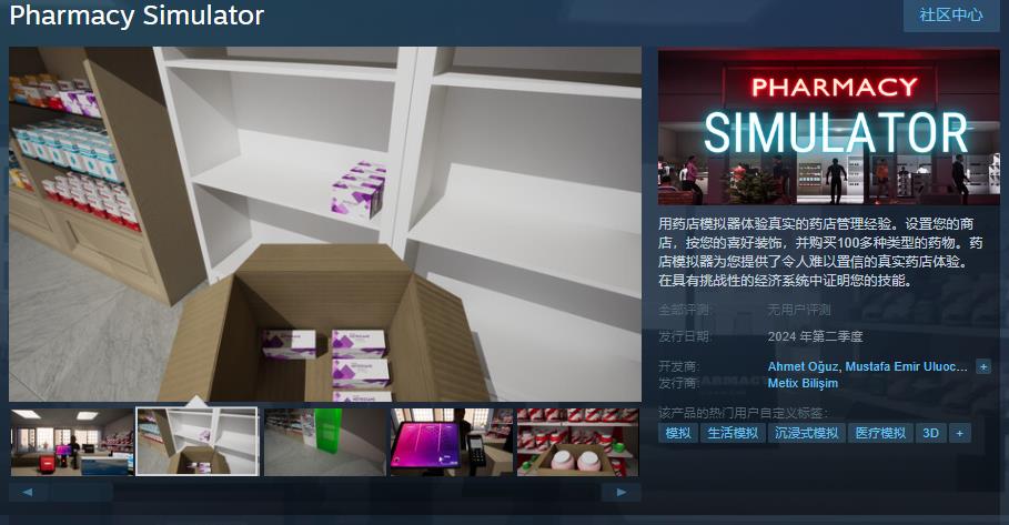 《药店模拟器》Steam页面上线第二季度发售(模拟开药店经营的游戏)