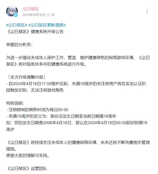 《尘白禁区》将禁止未成年人注册游戏