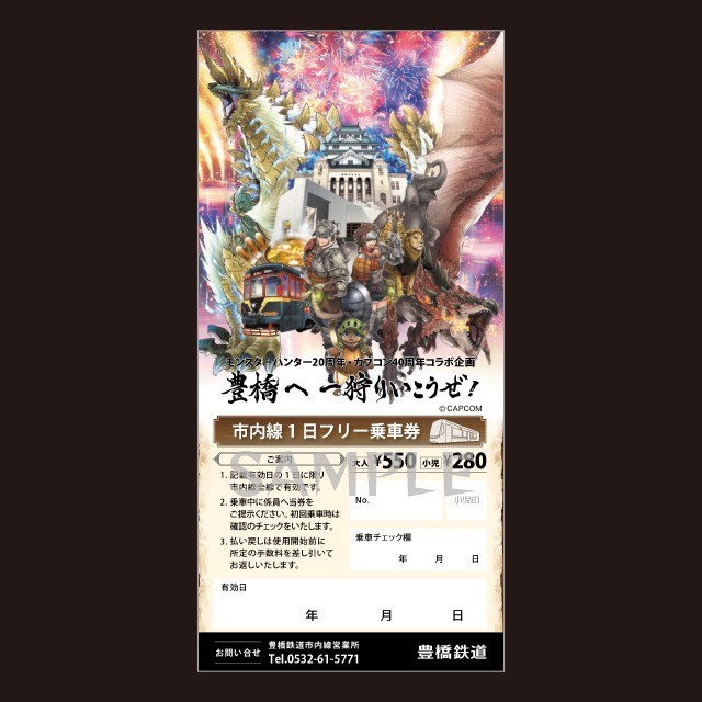 日本丰桥市即将举办大型怪物猎人联动活动