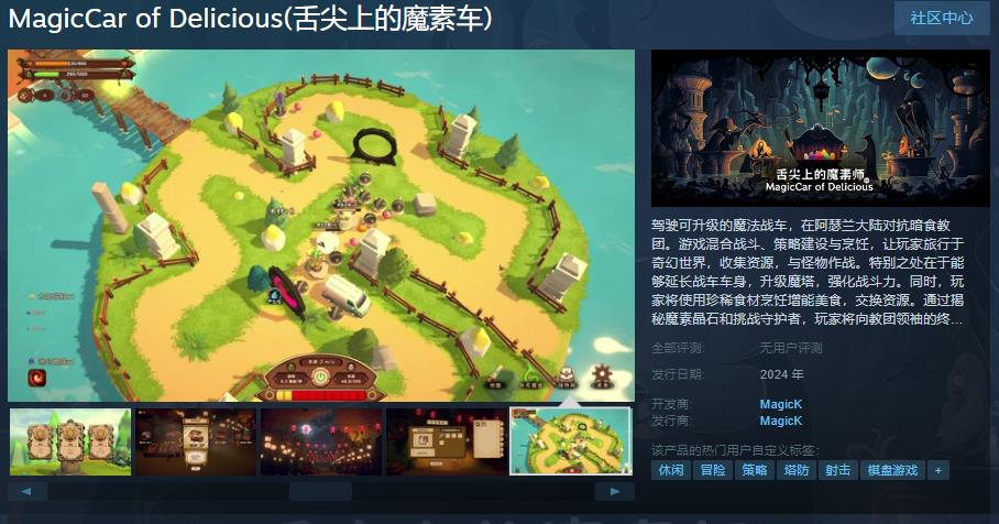 《舌尖上的魔素车》Steam页面上线(舌尖上的gta)